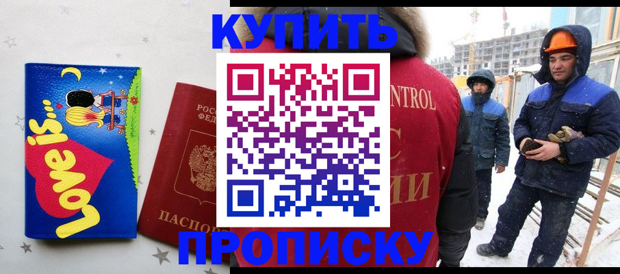 временная регистрация купить в Ахтубинске