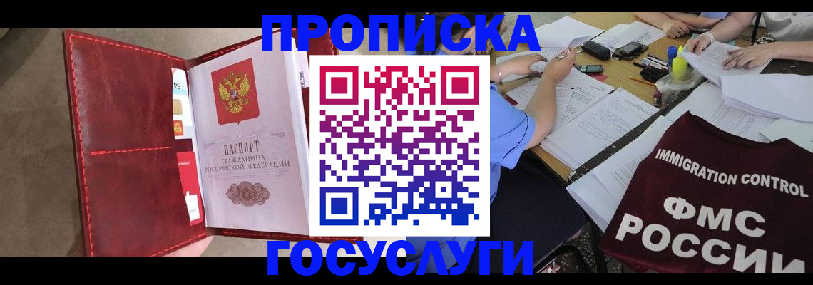 временная регистрация недорого в Ахтубинске