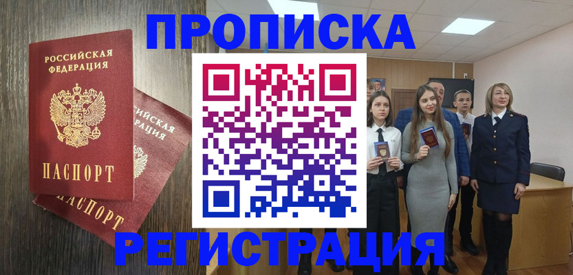 временная регистрация в квартире в Ахтубинске