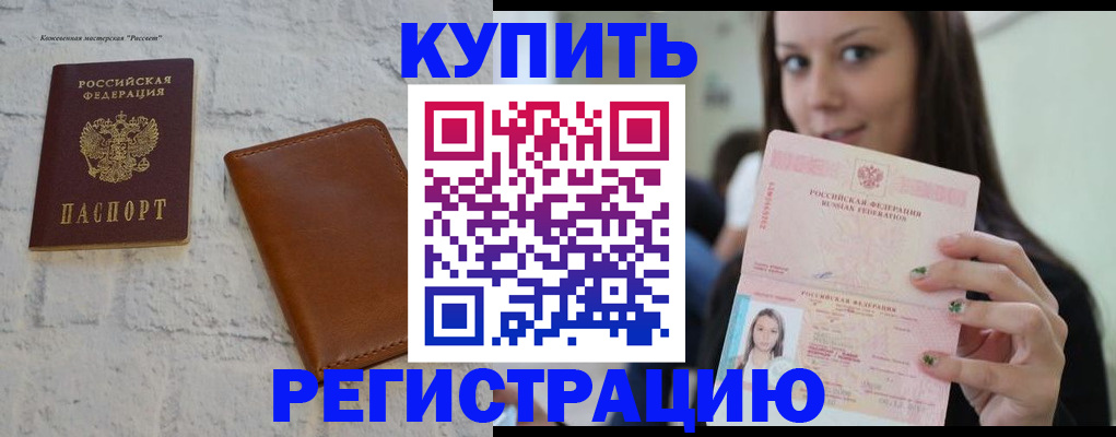прописка для школы в Ахтубинске