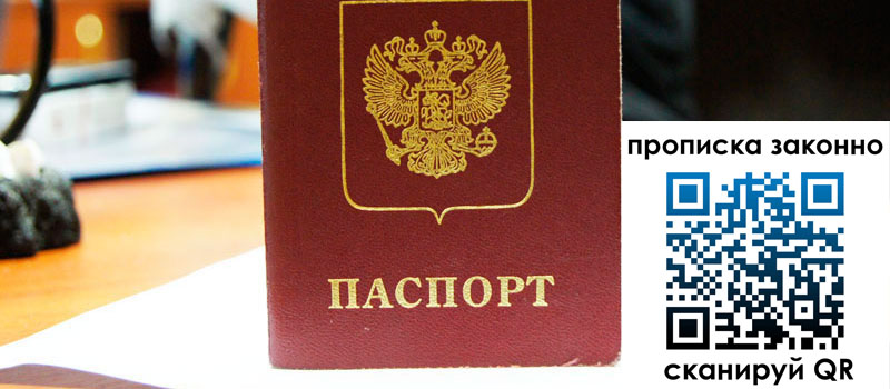 регистрация в Ахтубинске прописка в Ахтубинске